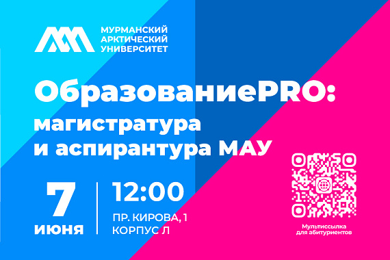 МАУ приглашает на первый День открытых дверей магистратуры и аспирантуры